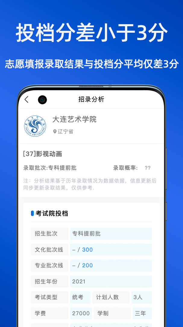 艺考志愿星（填报志愿）