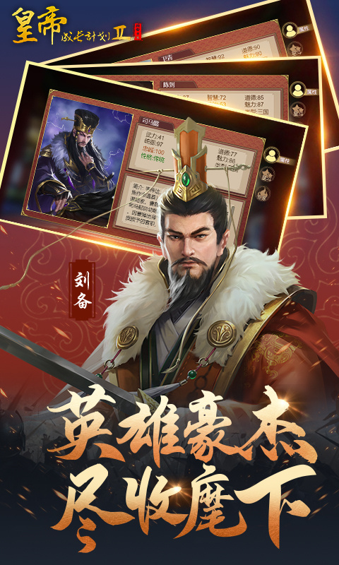 皇帝成长计划2旧版