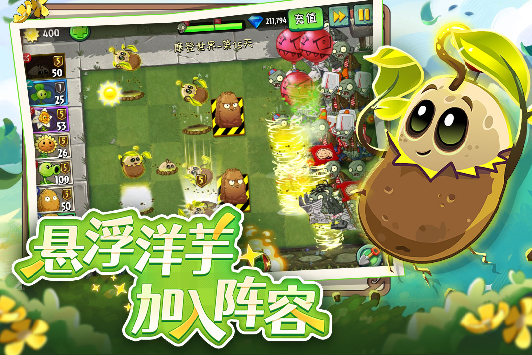 植物大战僵尸2游戏