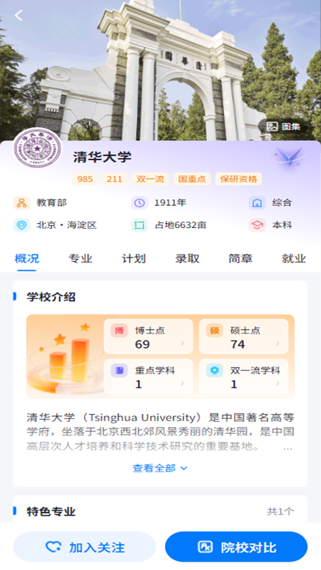 高考U选