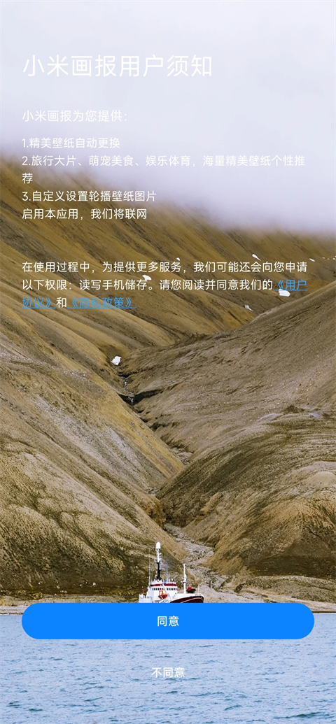 小米锁屏画报