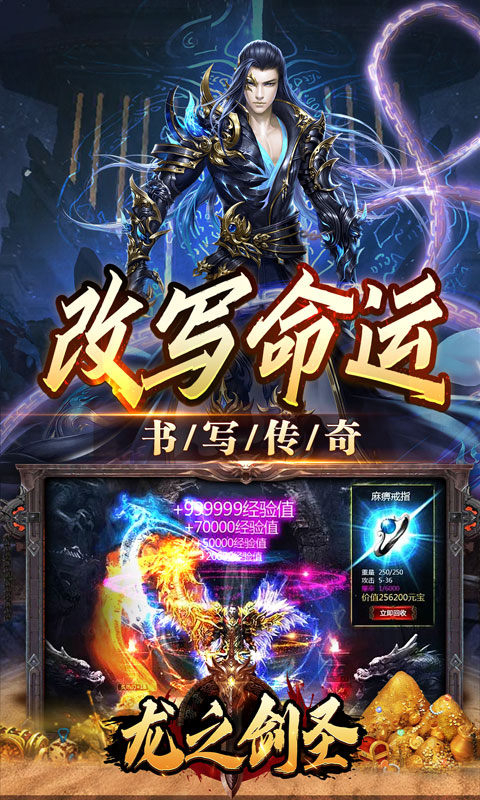 龙之剑圣九游版