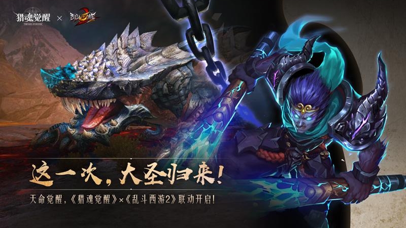 猎魂觉醒官方版