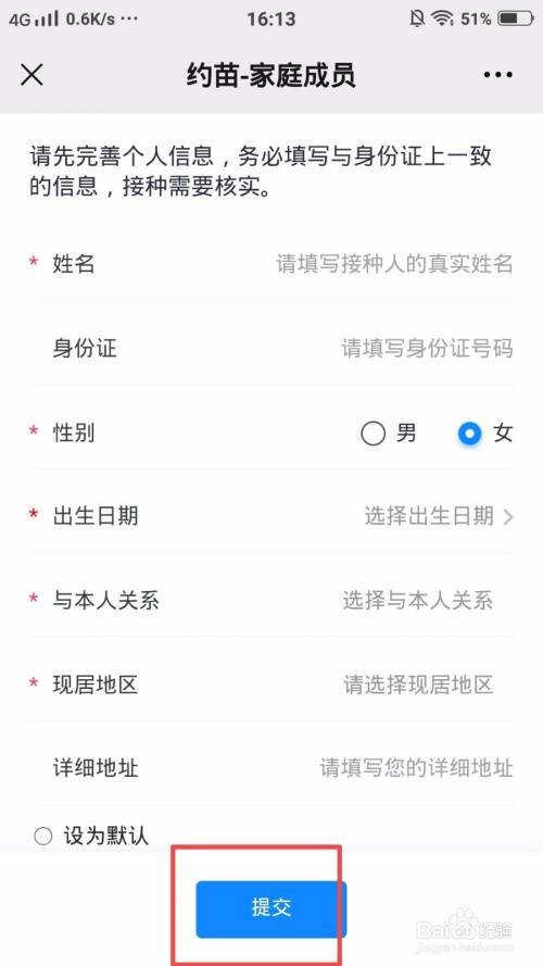 约苗微信公众号怎么添加家庭成员信息？