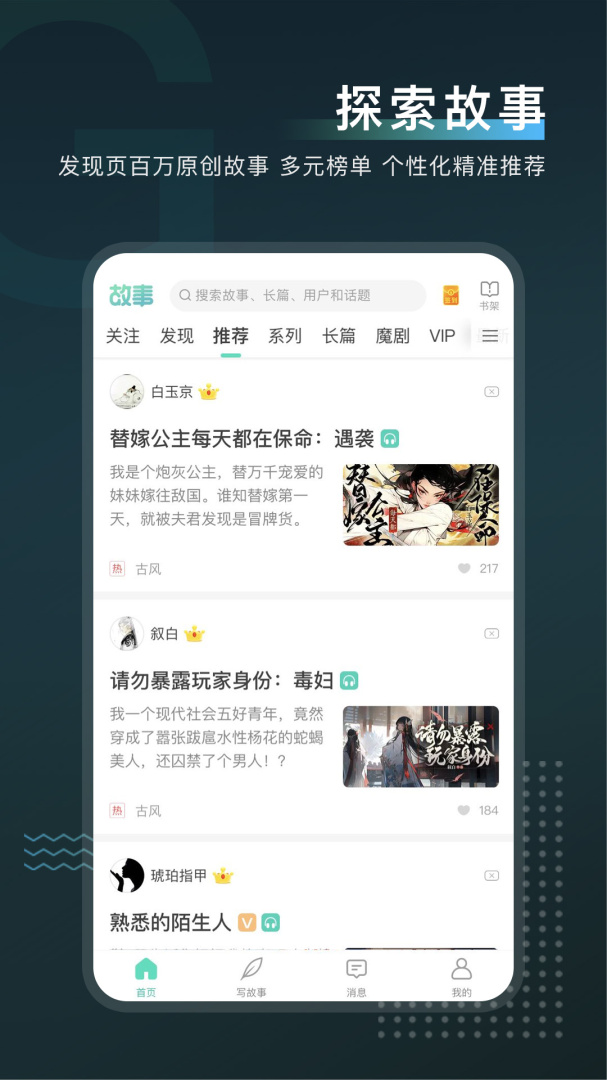 每天读点故事
