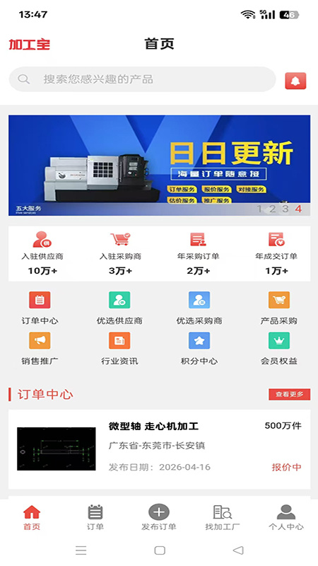 加工宝