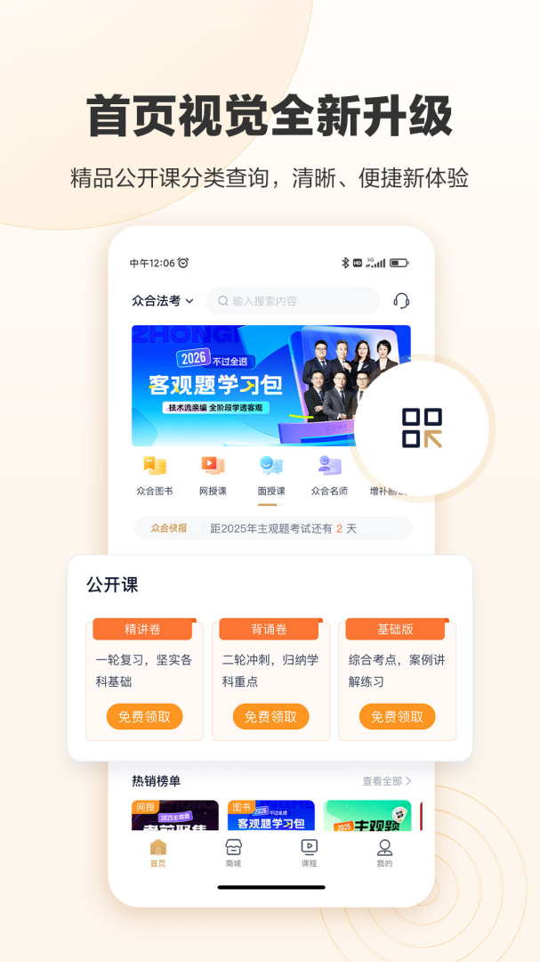 众合在线最新版