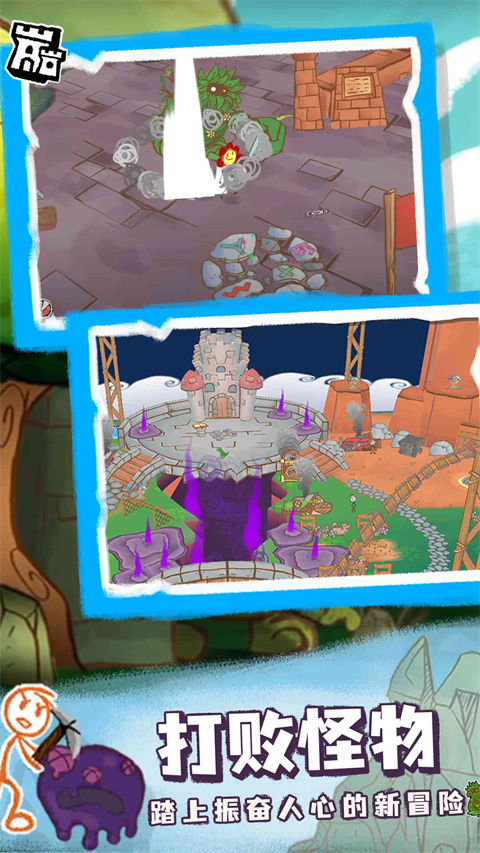 画个火柴人4游戏