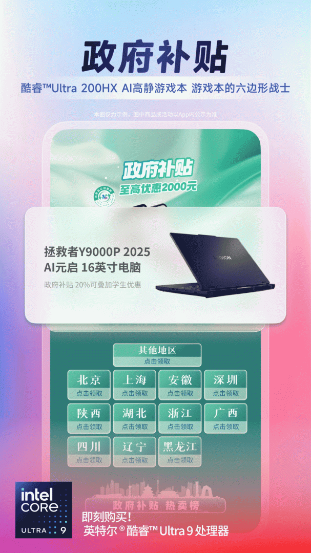 联想智选