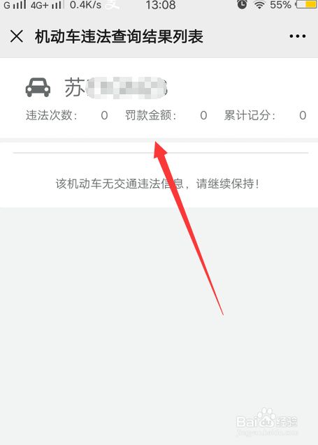 单位车辆违章怎么查询