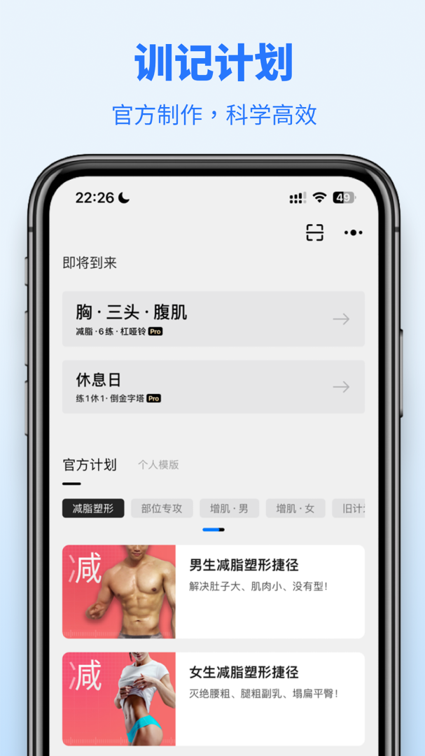 训记（健身锻炼）