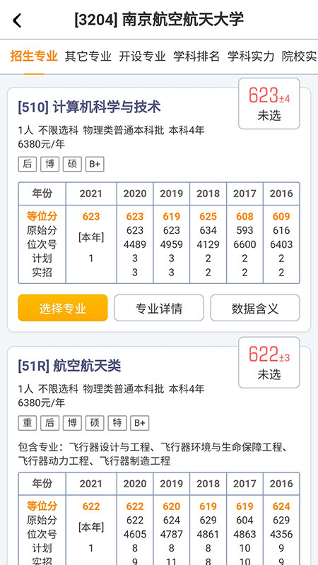 优选志愿软件