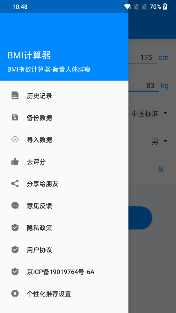 BMI计算器