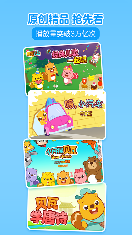 贝瓦儿歌最新版