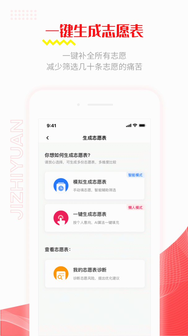 极志愿高考填报志愿推荐系统