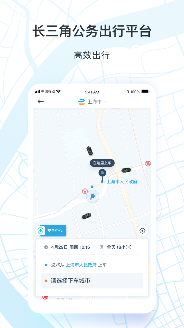 享道政务版app