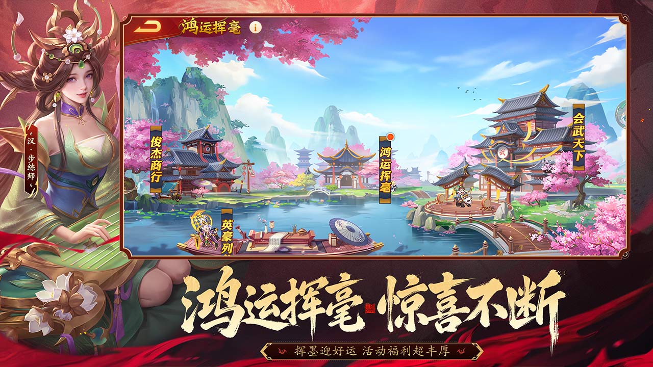 三国杀名将传bilibili版