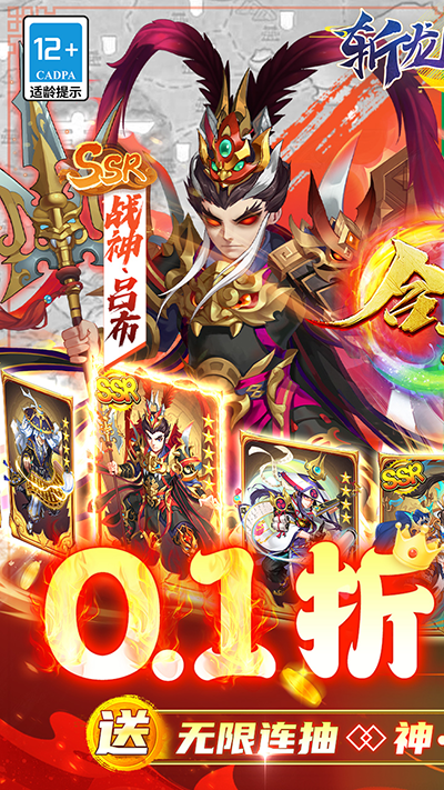 斩龙三国九游版