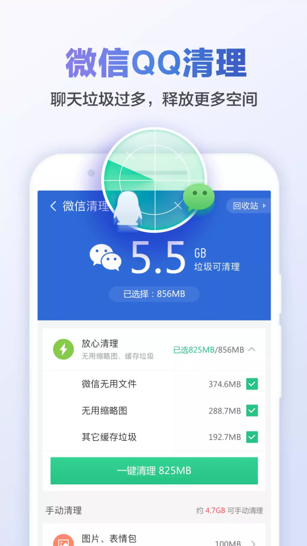 猎豹清理大师官方版