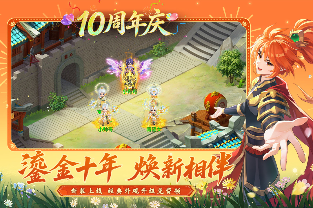 水浒Q传手游官方版
