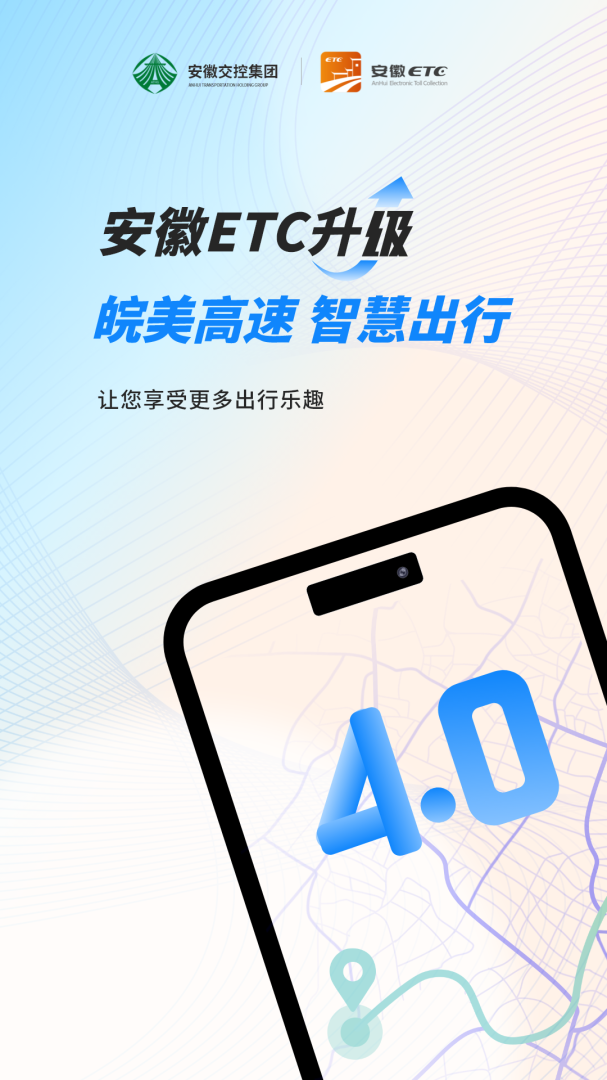 安徽ETC