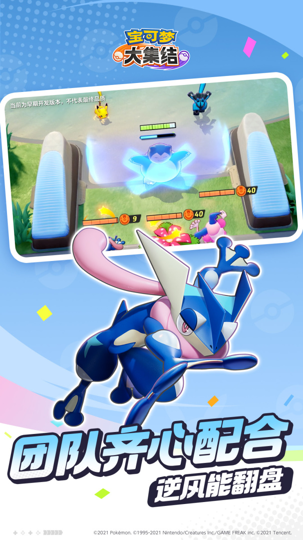 宝可梦大集结日服