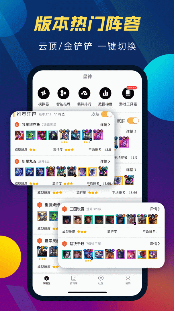 TFT云顶攻略助手