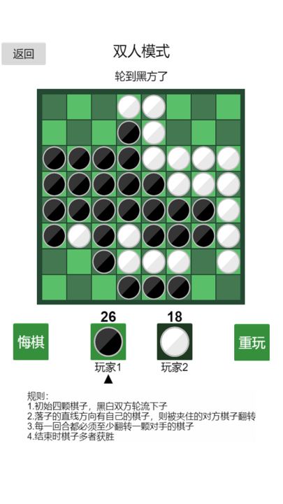 黑白棋