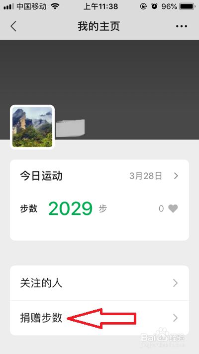 如何捐赠微信运动步数