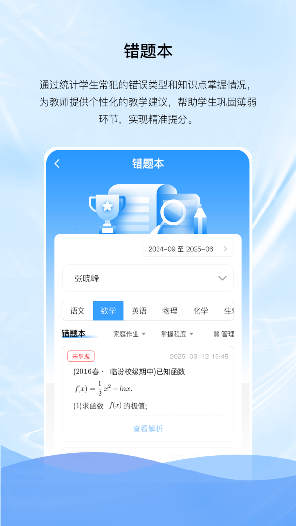 亿谷智慧教育