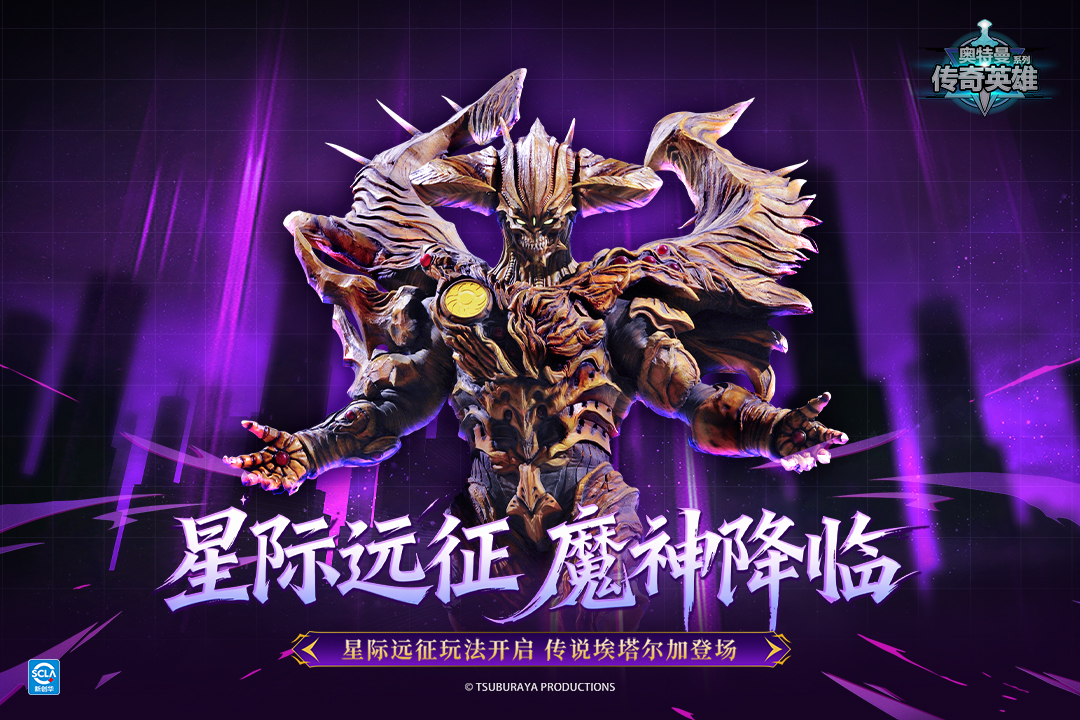 奥特曼传奇英雄无敌版
