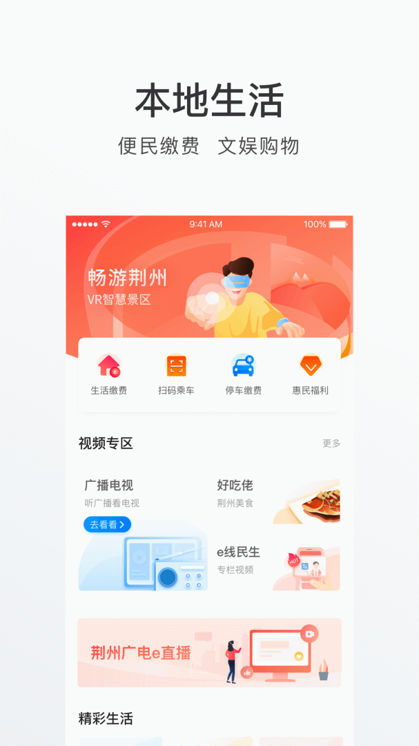 荆州e家