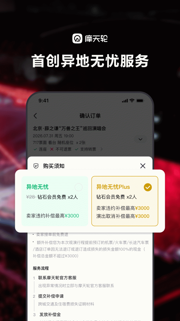 摩天轮票务