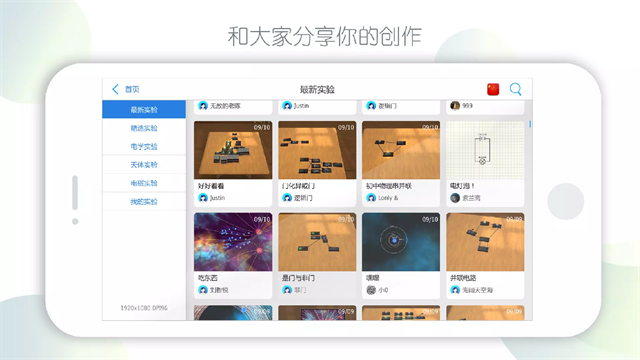 物理实验课软件