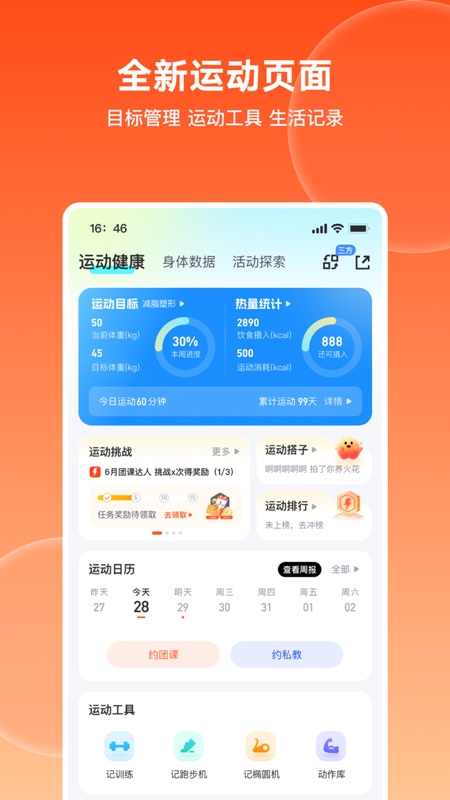 乐刻运动