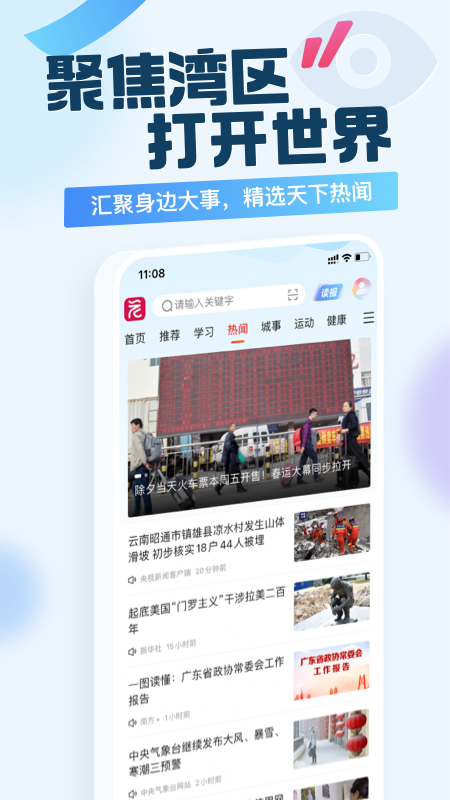 新花城广州电视课堂客户端