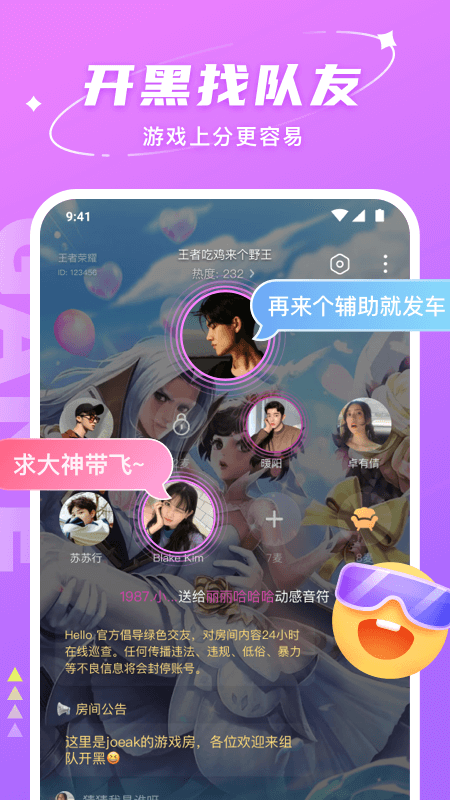 hello语音内购版