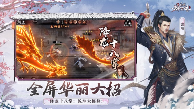 新射雕群侠传之铁血丹心正版