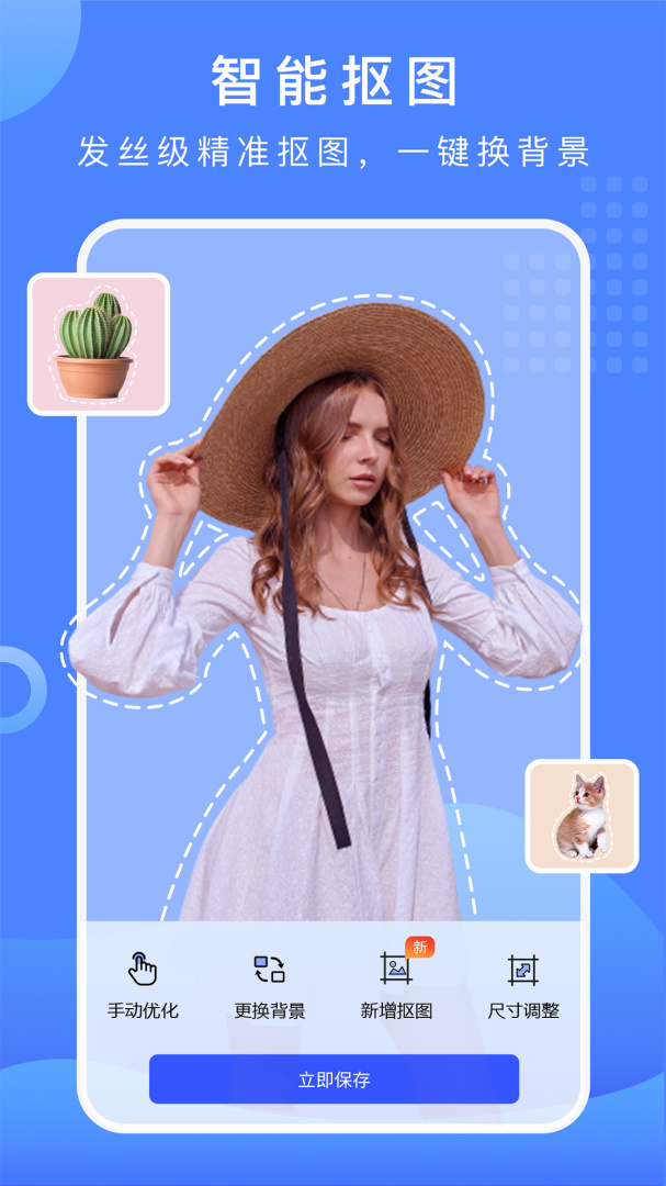 抠图换背景高级版