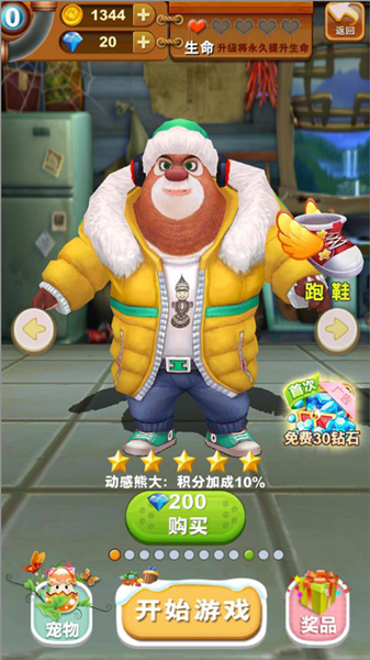 熊出没之熊大快跑官方版