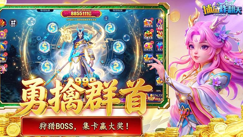 捕鱼炸翻天vivo渠道版