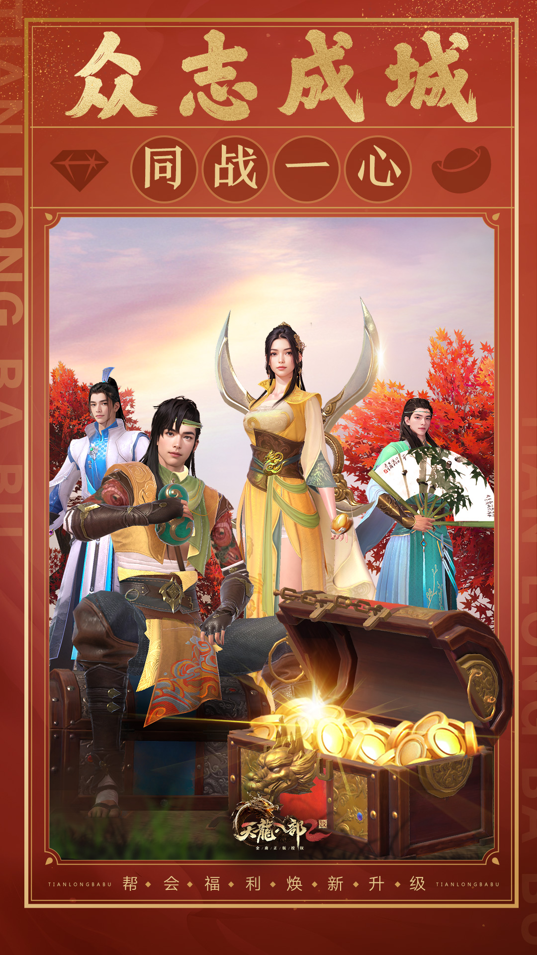 天龙八部2飞龙战天