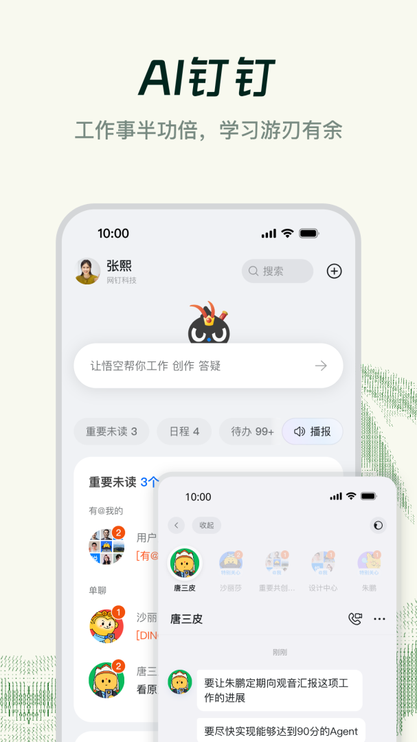 钉钉app