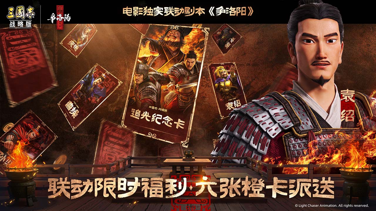 三国志·战略版bilibili版