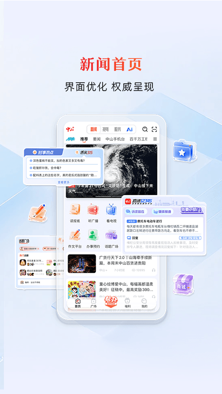 中山Plus