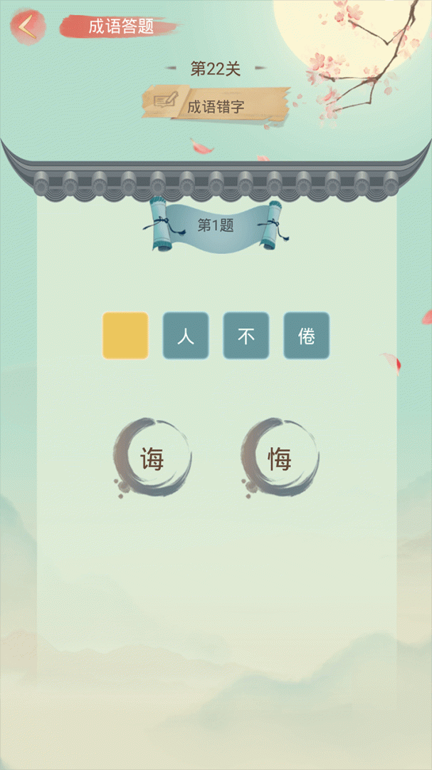 成语大接龙