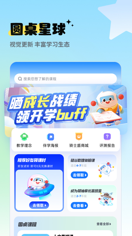 圆桌课堂
