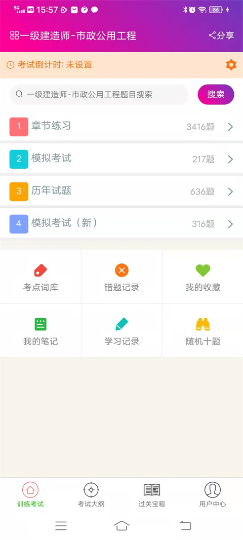 一级建造师市政公用工程