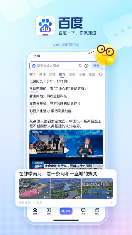 百度高考放心搜计划app