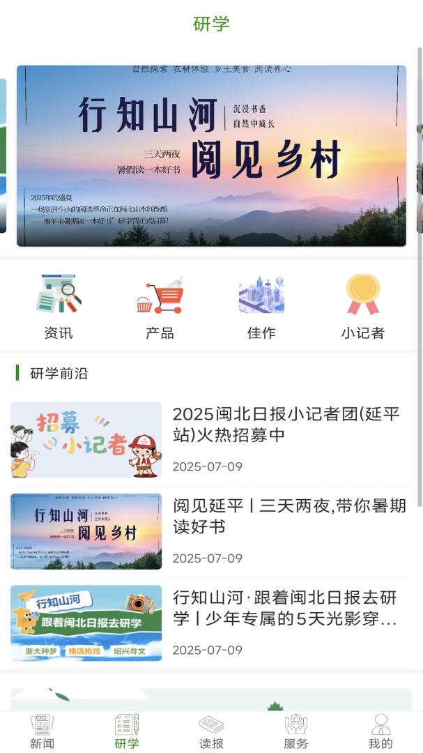 南平发布